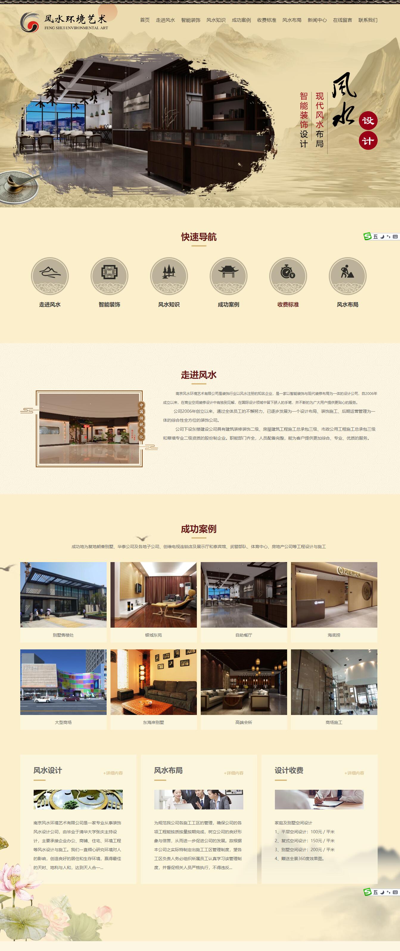 南京風(fēng)水環(huán)境藝術(shù)有限公司