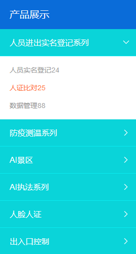 eyoucms手風(fēng)琴三級菜單標簽
