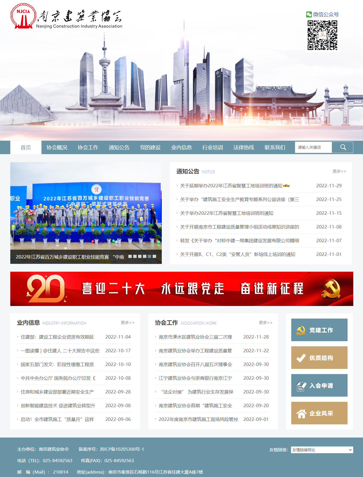 南京建筑業(yè)協(xié)會(huì)