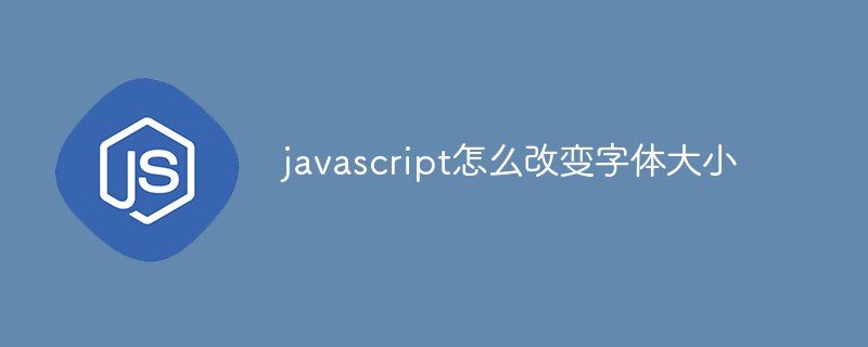 通過(guò)javascript改變字體大小，內(nèi)容頁(yè)適用！