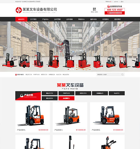 營(yíng)銷(xiāo)型叉車(chē)工程機(jī)械商城類(lèi)網(wǎng)站模板