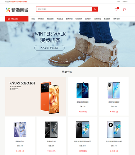 購(gòu)物電商日用百貨通用商城模板