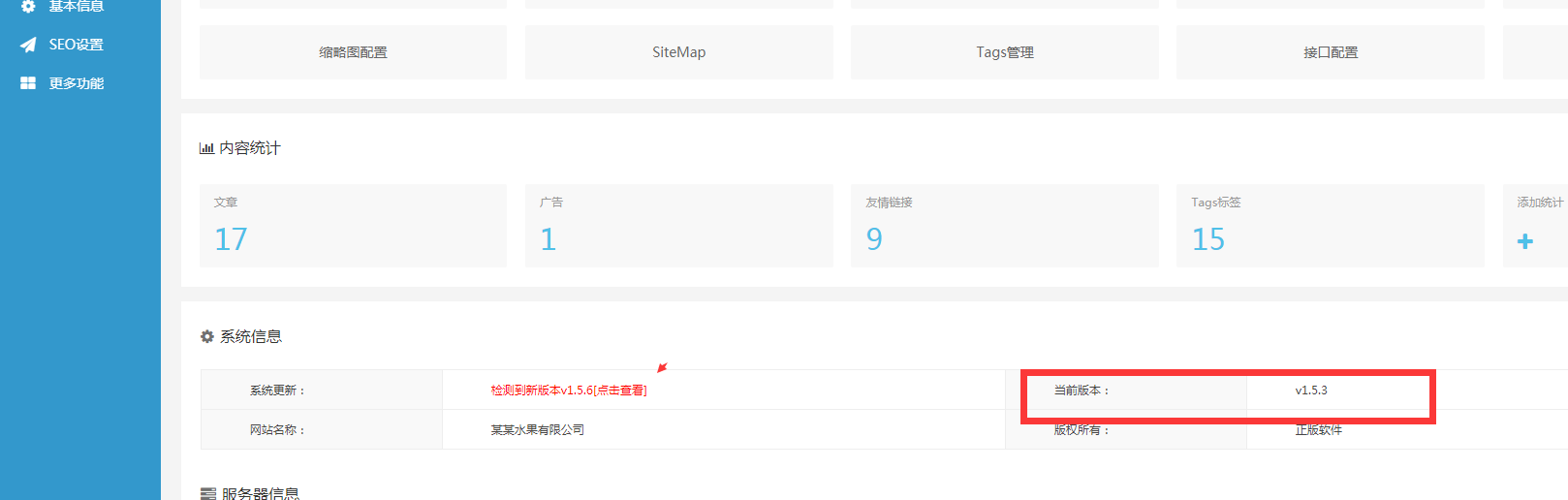 易優(yōu)cms手工升級教程(圖2) image.png