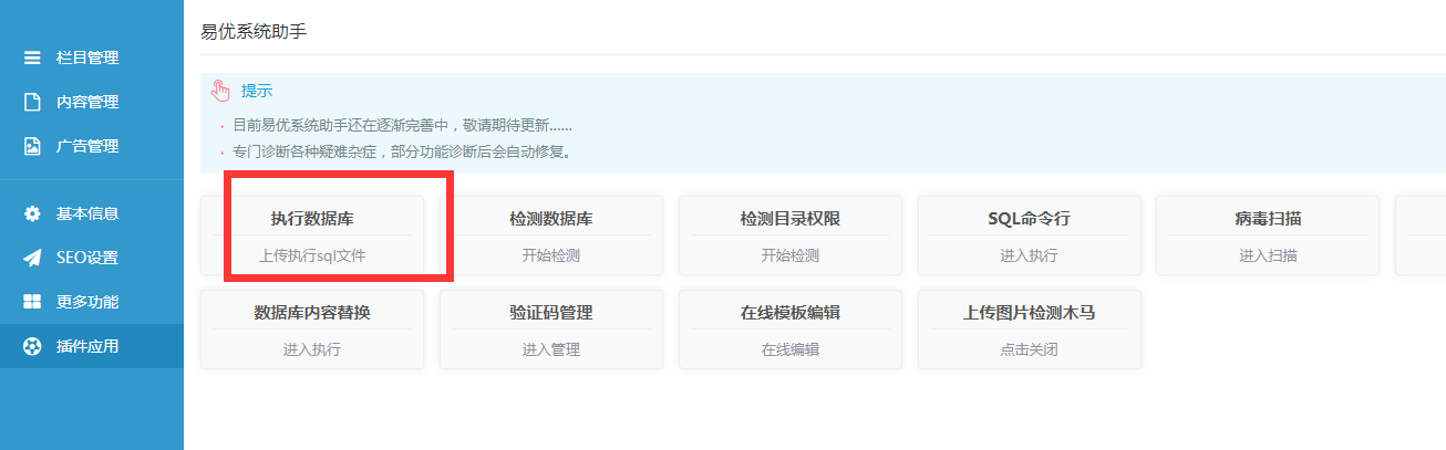 易優(yōu)cms手工升級教程(圖8) image.png