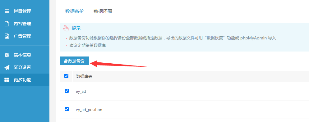 易優(yōu)cms手工升級教程(圖6) image.png