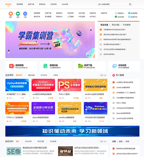 Eyou易優(yōu)知識(shí)付費(fèi)觀(guān)看視頻課程網(wǎng)站模板