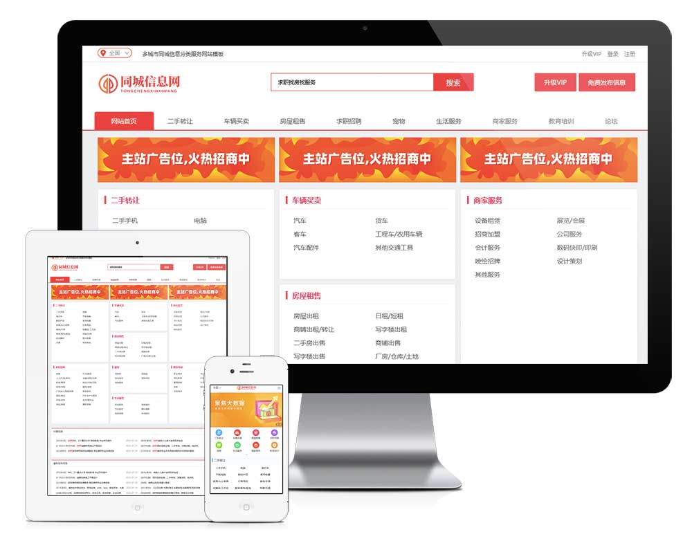 多城市同城信息分類(lèi)服務(wù)網(wǎng)站模板