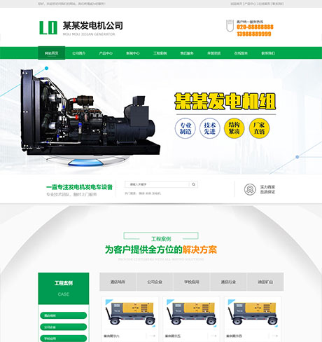營銷型發(fā)電機機電機械設備類網站模板