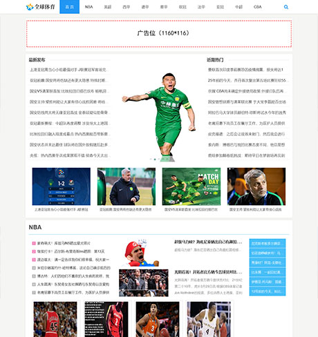 響應式體育新聞資訊類網站模板